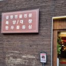 신미 양곱창 이미지