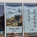 원월평유원지내 화장실 | 대구소고기맛집 부모님 모시고 가기 좋은 동촌유원지맛집 칠복 동촌유원지 본점 야키니쿠 후기