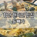 군북-12 | 경남 함안 군북 맛집 감자탕 한식 밥집 등뼈가 내돈내산