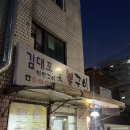 정릉연탄갈비 | 성북 정릉 찐동네 주민맛집 김대포 연탄구이 숯불구이