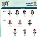 해맞이초등학교 | 학생의 마음건강 2024 경북 국제 교육 포럼 참석 후기