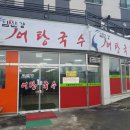 임진강 어탕국수 네이버블로그