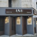 토모토카레 이미지