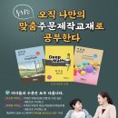 공부짱수학교습소 | [노은역수학]초등 6학년 수학 자신감을 키우는 비결, 점프수학교습소 딥매쓰 학습 후기
