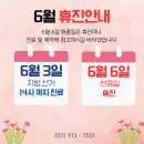 [공지] 당감베스트정형외과 6월 휴진 안내