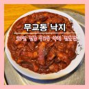 명성기업 | [서울] 무교동 낙지골목의 과거 명성을 느낄 수 없었던 &#39;무교동 낙지&#39;