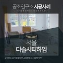 다솔시스템 이미지