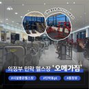 의정부 헬스장 추천｜민락동 헬스장 오메가짐 PT 후기 (해머스트렝스 오피셜 트레이닝 센터)