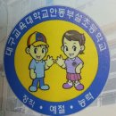 대구교육대학교안동부설초등학교 이미지