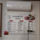 삼명숯불가든 이미지