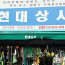 현대타일상사 이미지