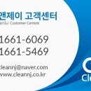 클린앤제이 이미지