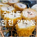 수라카츠&면 이미지