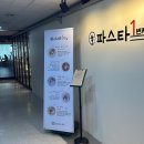 파스타1번지 삼산점 이미지