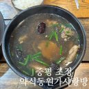 선납재마을사랑방(소·통) | 맛집 : 불맛 가득 쭈꾸미볶음, 전복 흑삼 갈비탕으로 몸보신 제대로 하고 온 약식동원가사랑방 솔직 후기