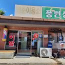 풍원상회 이미지