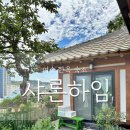 샤론하임