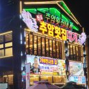 추암횟집대게 | 삼척 횟집 추암횟집대게 내돈내산 후기