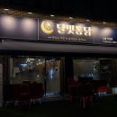 CU포천노블랜드점 | [포천] 송우리 동네 사랑방 야장 호프집 달빛통닭 내돈내산 후기