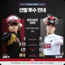 "승리의 기세 VS 우승의 DNA" 2023 KBO 한국시리즈 4차전 선발 매치업 이미지