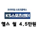 KS스포츠센타 이미지