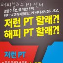 해피플러스 PT센터 이미지