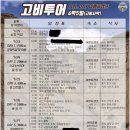 오치카센터 | [몽골] 여행 준비 : 푸제투어, 남고비투어, 동행 구하기, 환전 금액