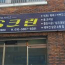 (주)블루크린 이미지