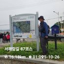 동화마을모터스 | 서해랑길87코스