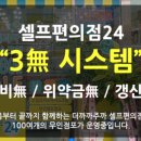 무인CVS편의점 이미지