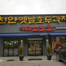 천안옛날호두과자 외암마을점 이마트24 아산송악점 | 천안명물 천안 옛날 호두과자 튀김소보로 호두과자 택배로도 되네요