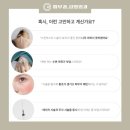 유노성형외과의원 | 바늘NO! 바르는 스킨부스터 위코우노