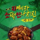 순살로치킨 이미지