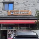 바지런한 옥여사 이미지