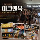 퍼피앤커피 | [서울/잠실새내] 아크앤북 잠실롯데월드몰점 방문 후기 (석촌호수 뷰 + 포켓몬존 + 엘리자벳 콜라보!)