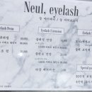 늘아이래쉬 이미지
