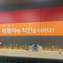 걸작떡볶이치킨전남 이미지