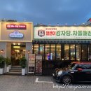 본가왕뼈감자탕(방이점) 이미지