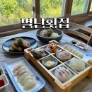 거제 매미성 근처 맛집 별난횟집 점심세트 후기