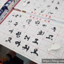서예(주간) 이미지