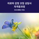 감정코칭심리상담사(2급) 이미지