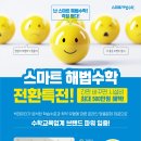 이해법수학교습소 - 북구 서변로 65-1 | 이해법수학교습소