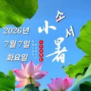 소서