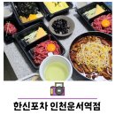 한신포차 인천운서역점 국물닭발 배달후기