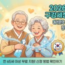 스마트폰 중급반(65세 이상) | 65세 이상 필독! 2026 구강세정기 지원금 신청하고 치과 비용 아끼는 방법
