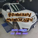 광주실내크리닝에바크리닝광주출장스팀세차마이카디테일링 이미지