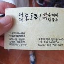 대원도토리수제비 이미지