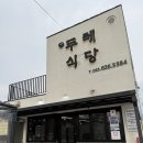 두레 | 남원 3대오징어볶음 맛집 두레식당 내돈내산 솔직후기