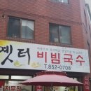 국수집에서만나