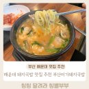 부산미가돼지국밥